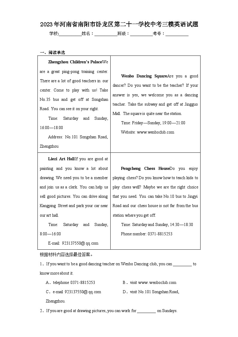 2023年河南省南阳市卧龙区第二十一学校中考三模英语试题(含解析)01