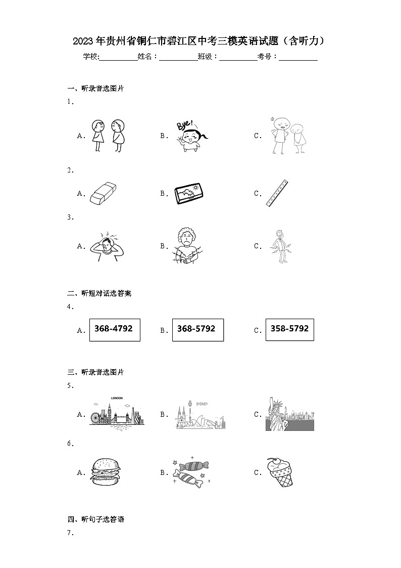 2023年贵州省铜仁市碧江区中考三模英语试题(含解析)第1页