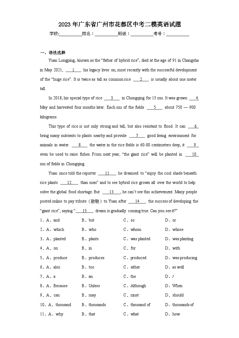 2023年廣東省廣州市花都區(qū)中考二模英語試題（含解析）第1頁