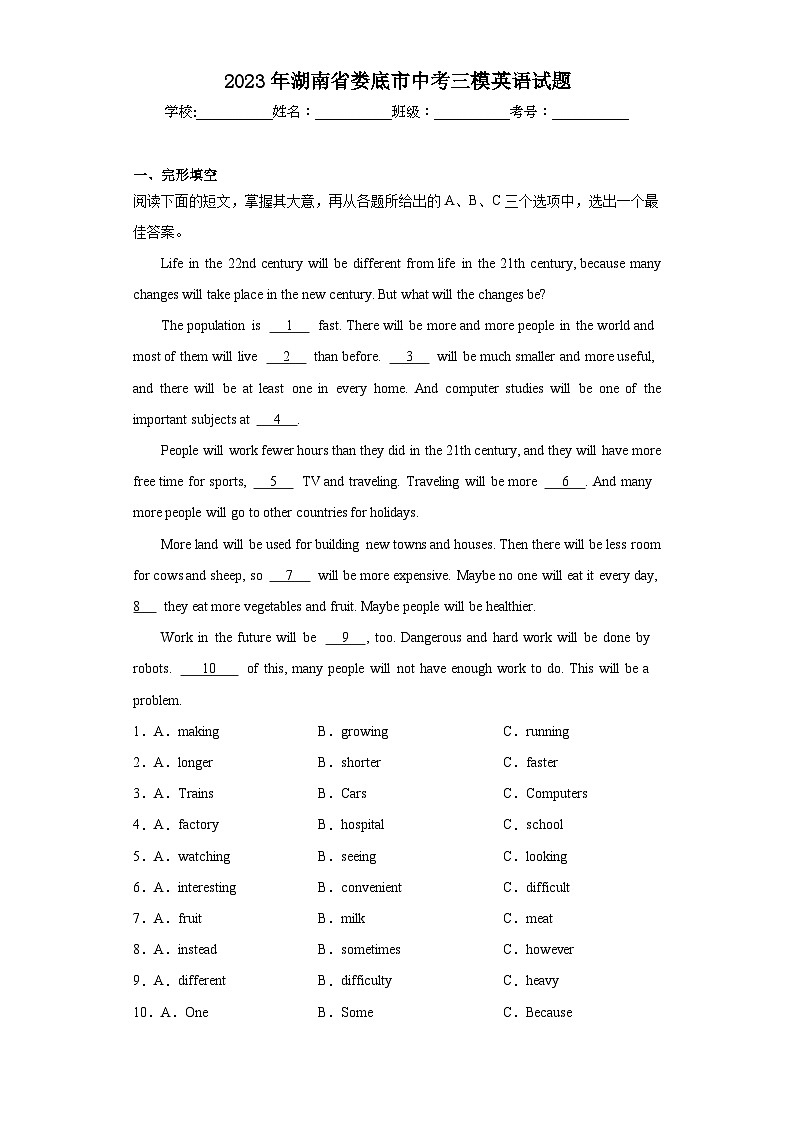 2023年湖南省娄底市中考三模英语试题(含解析)第1页