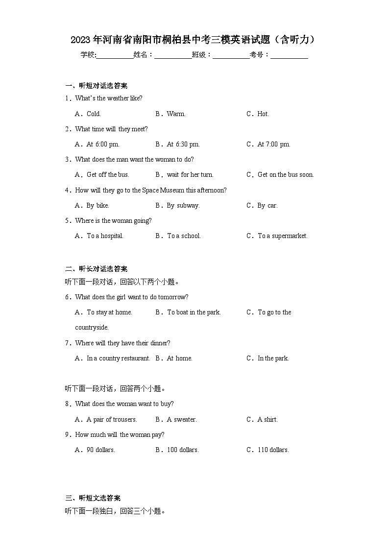 2023年河南省南阳市桐柏县中考三模英语试题(含解析)第1页