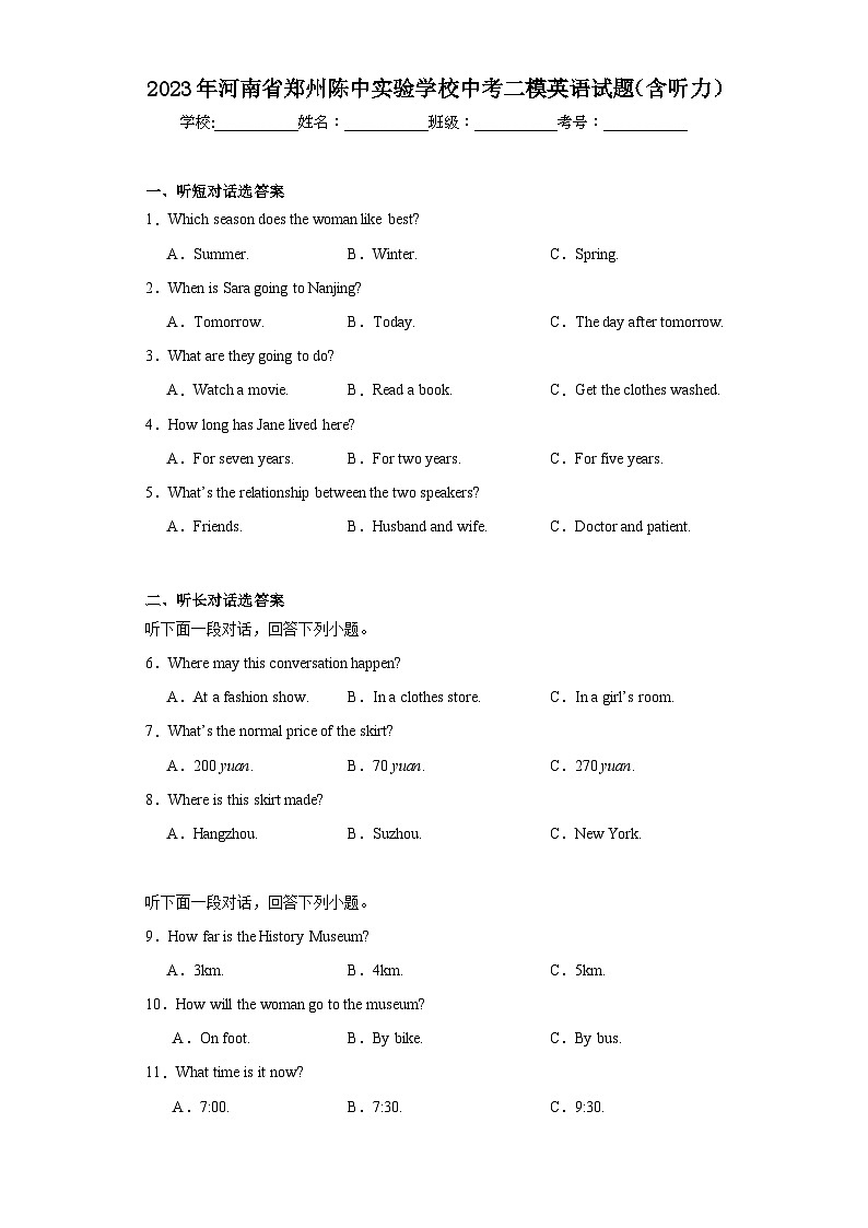 2023年河南省鄭州陳中實(shí)驗(yàn)學(xué)校中考二模英語試題（含解析）第1頁