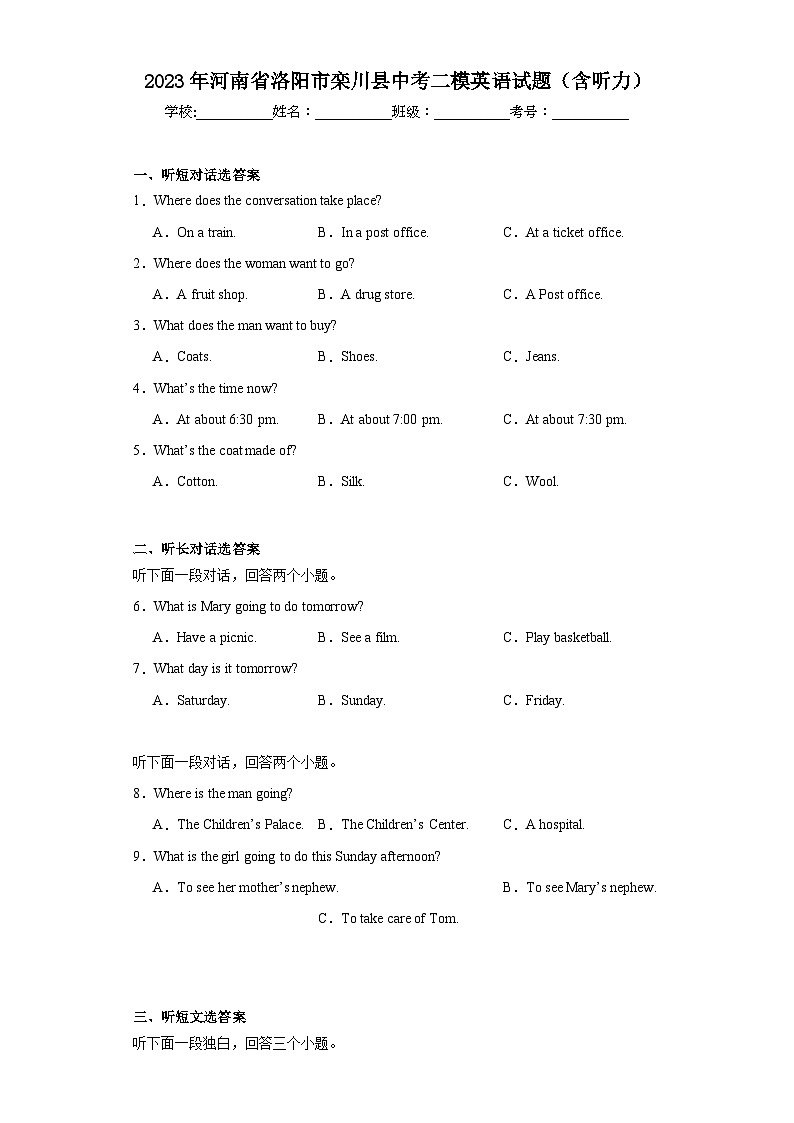 2023年河南省洛阳市栾川县中考二模英语试题(含解析)01