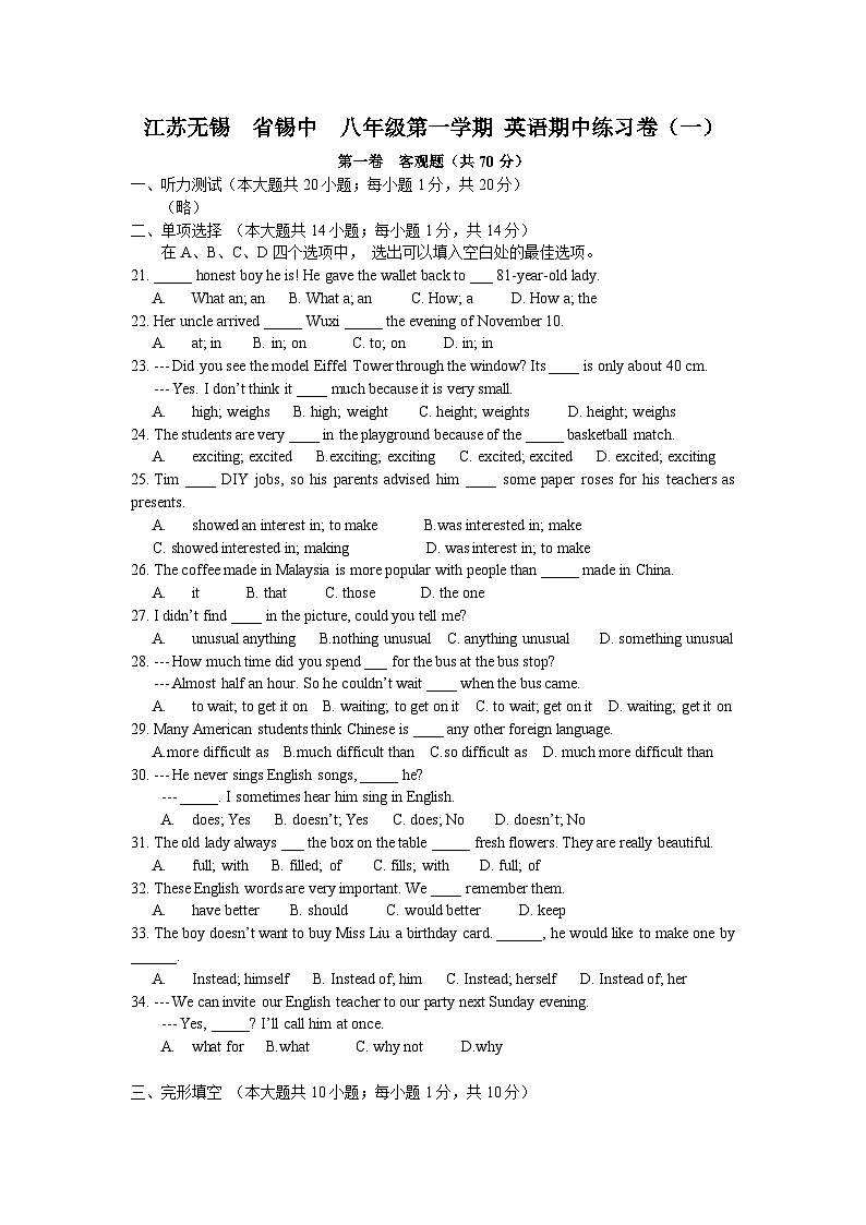 江苏省锡山高级中学实验学校 八年级上学期 英语期中练习卷(一)无听力部分第1页