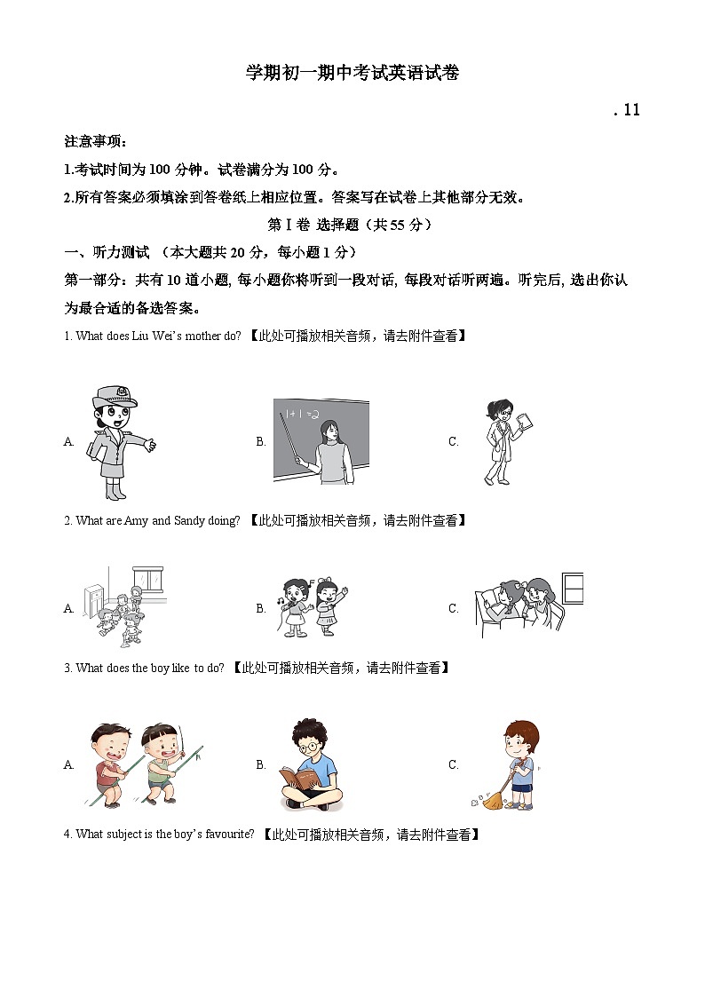 精品解析:江苏省无锡市锡山区锡北片七年级上学期期中考试英语试题(含听力)01