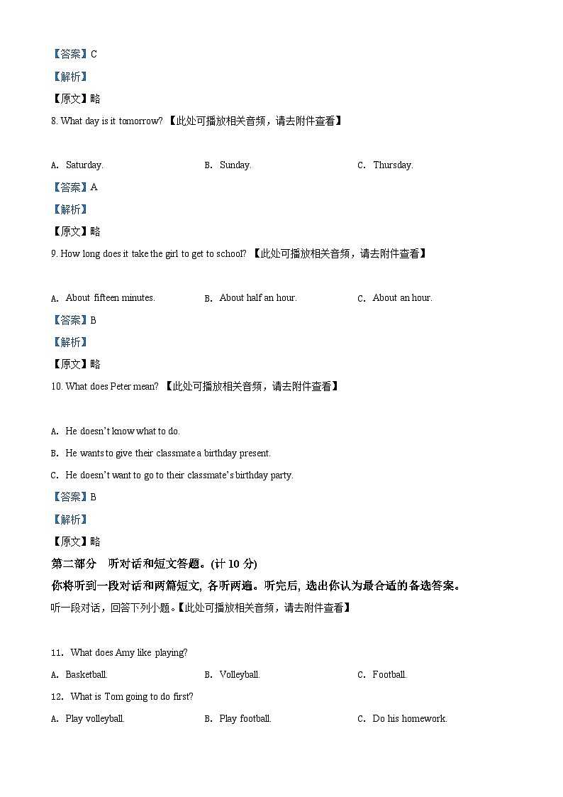 精品解析:江苏省无锡市锡山区锡北片七年级上学期期中考试英语试题(含听力)03