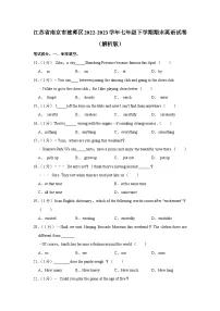 江苏省南京市建邺区2022-2023学年七年级下学期期末英语试卷(含答案)