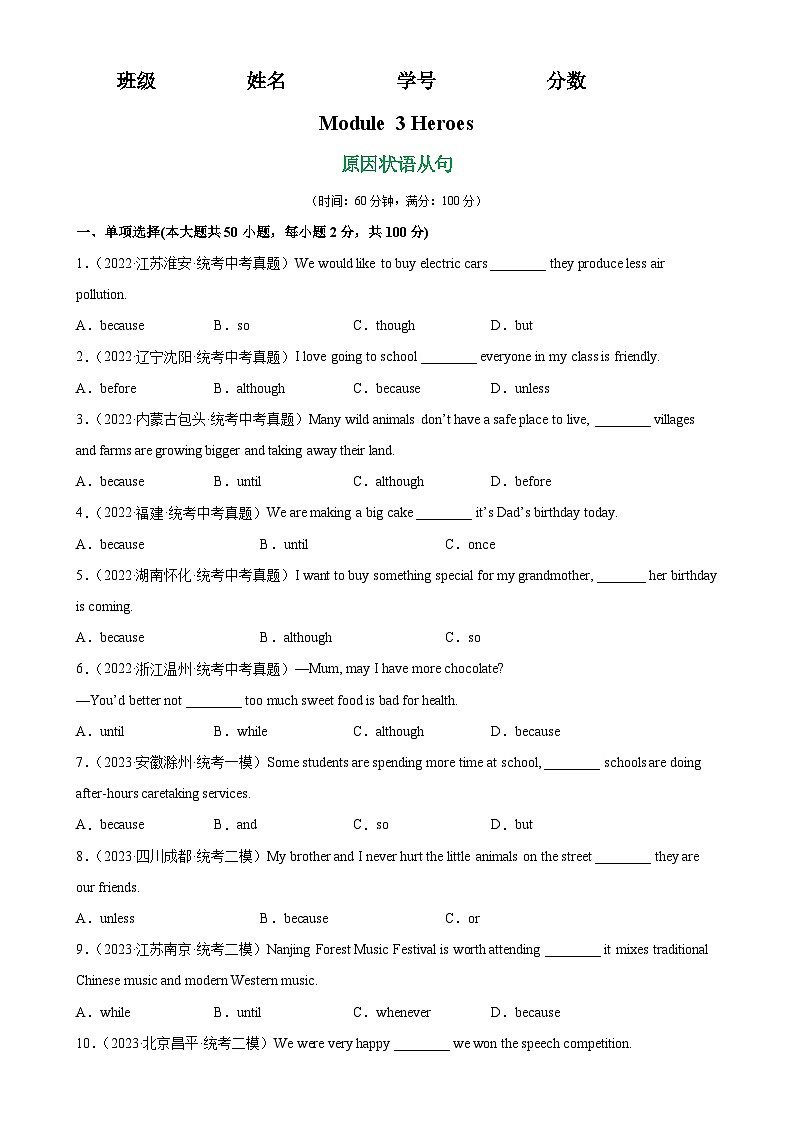 Module 3 語法Grammar 原因狀語從句-2023-2024學年九年級英語上冊單元重難點易錯題精練(外研版)第1頁