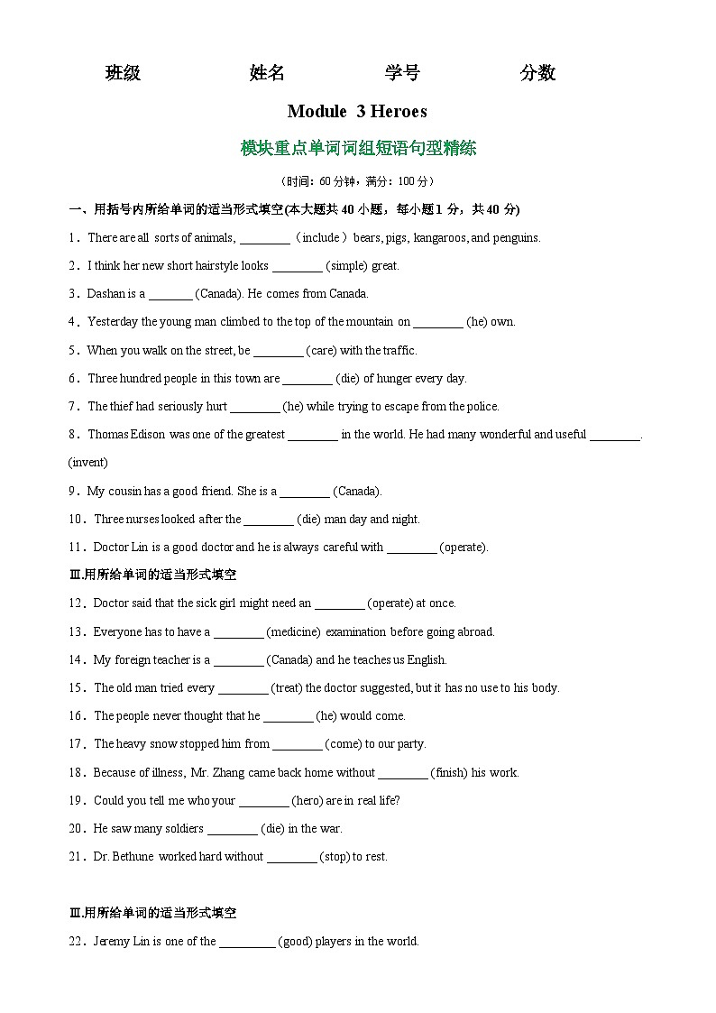 Module 3 模块重点单词词组短语句型精练-2023-2024学年九年级英语上册单元重难点易错题精练(外研版)01