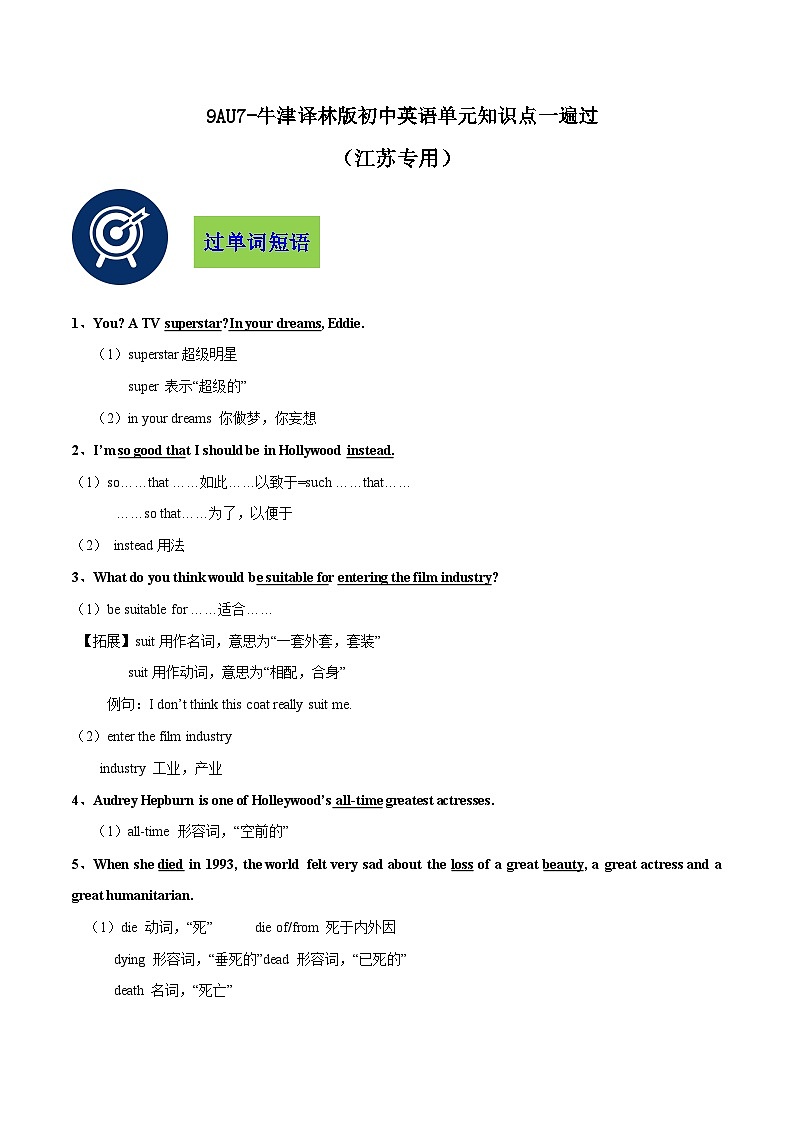 专题39 9AU7-备战2024年初中英语中考单元知识点一遍过(牛津译林版)第1页
