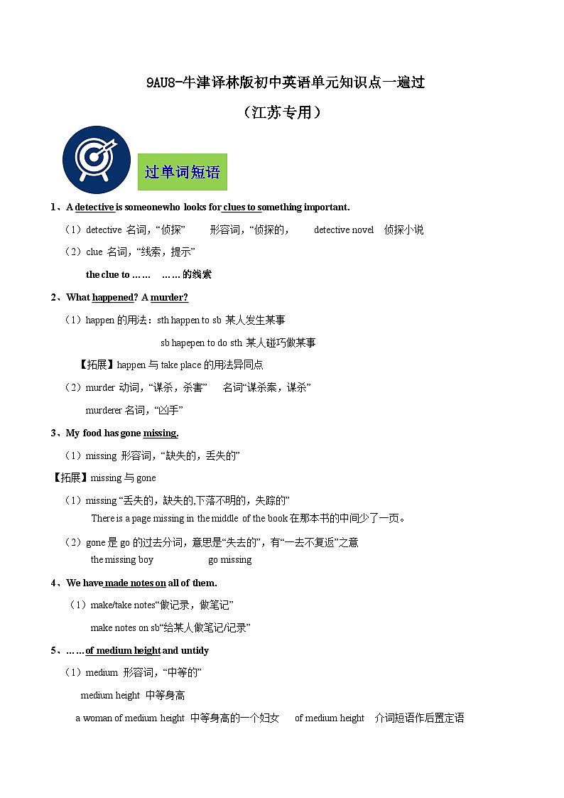 专题40 9AU8-备战2024年初中英语中考单元知识点一遍过(牛津译林版)第1页
