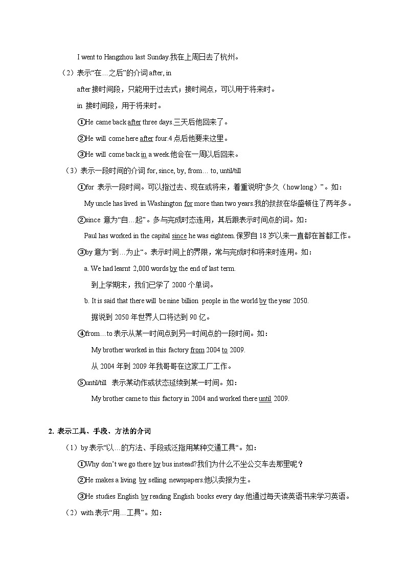 专题04 介词-备战2024年初中英语中考单元知识点一遍过(牛津译林版)第2页