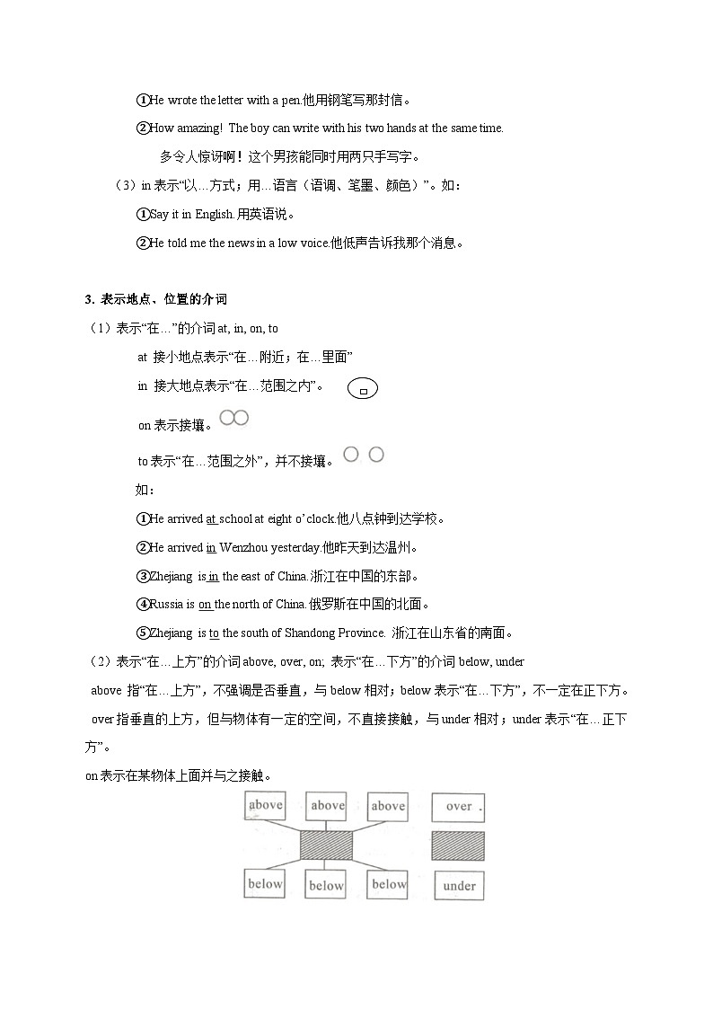 专题04 介词-备战2024年初中英语中考单元知识点一遍过(牛津译林版)第3页