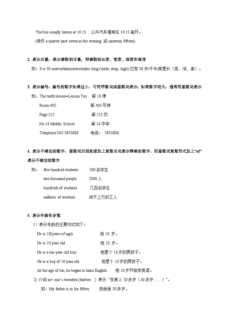 专题07 数词-备战2024年初中英语中考单元知识点一遍过(牛津译林版)第3页