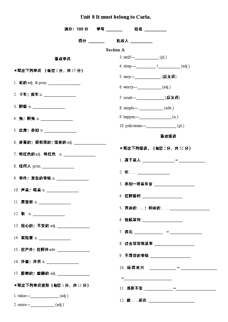 Unit 8晨读及听写 -2023-2024学年人教版九年级英语全一册 试卷01