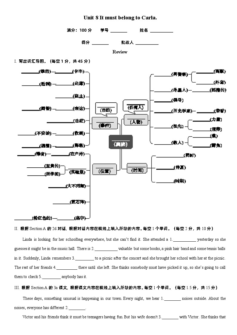 Unit 8晨读及听写 -2023-2024学年人教版九年级英语全一册 试卷01