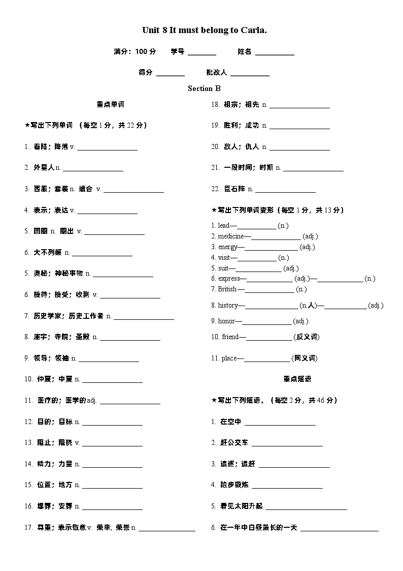 Unit 8晨读及听写 -2023-2024学年人教版九年级英语全一册 试卷01