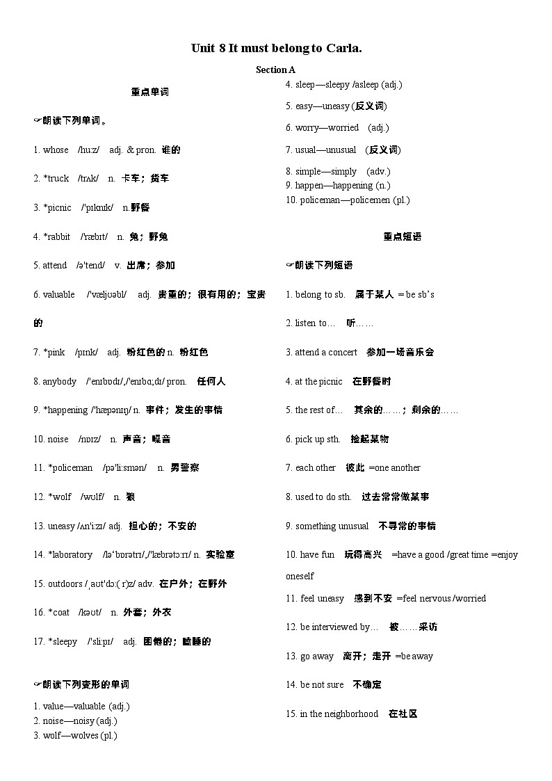 Unit 8晨读及听写 -2023-2024学年人教版九年级英语全一册 试卷01