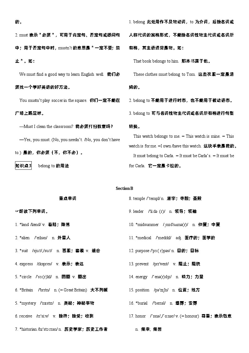 Unit 8晨读及听写 -2023-2024学年人教版九年级英语全一册 试卷03