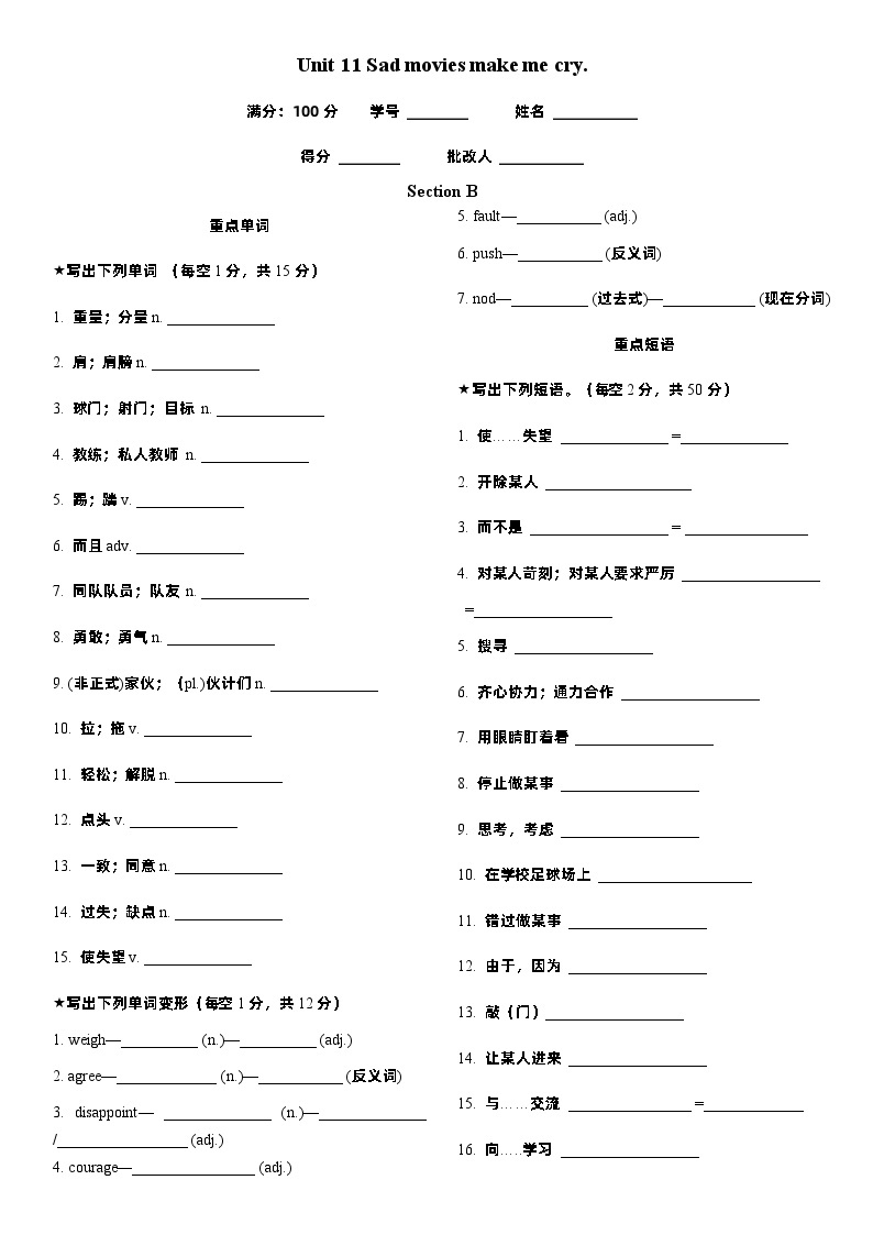 Unit 11晨读及听写 -2023-2024学年人教版九年级英语全一册 试卷01