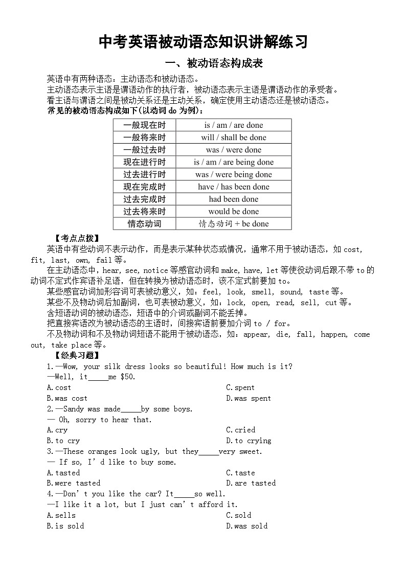 初中英语2024届中考复习被动语态知识讲解练习第1页