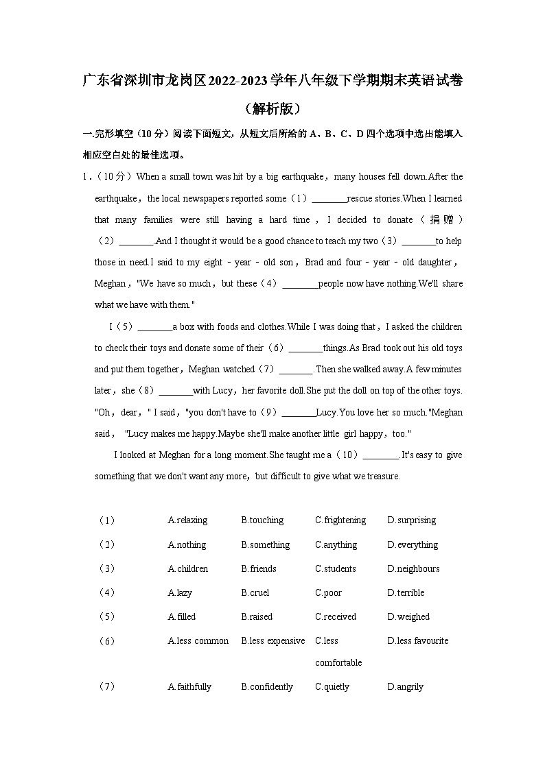 广东省深圳市龙岗区2022-2023学年八年级下学期期末英语试卷(含答案)第1页