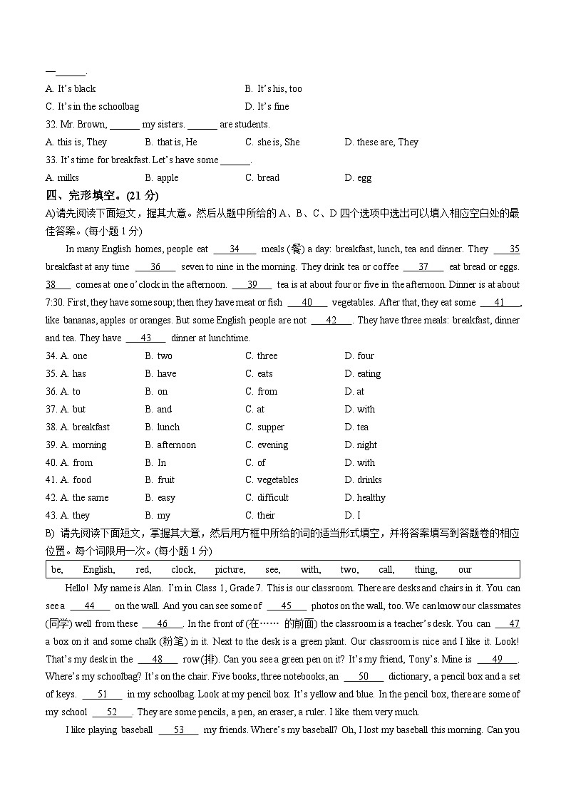 江西省赣州市章贡区2022-2023学年七年级上学期期末英语试题(含答案)03