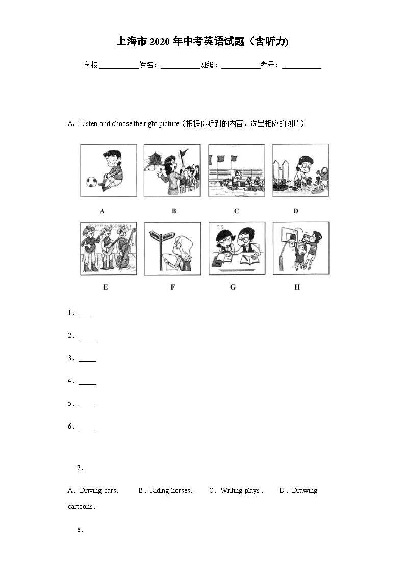 上海市2020年中考英語試題(含聽力)第1頁