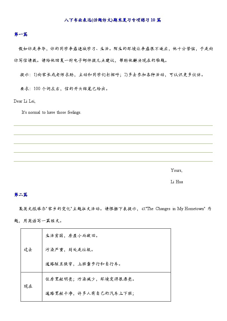 8暑假英语八年级专项复习之书面表达(话题作文)期末复习专项练习10篇-2022-2023学年人教版英语八年级下册01