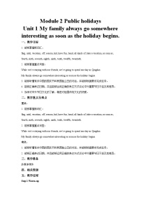 初中外研版 (新标准)Unit 1 My family always go somewhere interesting as soon as the holiday begins.获奖教学设计及反思