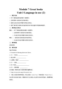 初中英语外研版 (新标准)九年级上册Unit 3 Language in use获奖教学设计