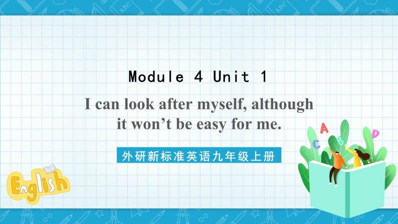 外研新标准英语九年级上册 Module 4 Unit 1 I can look after myself, although it won’t be easy for me. 课件+教案01