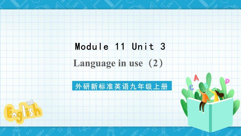 外研新标准英语九年级上册 Module 11 Unit 3 Language in use 第二课时课件+教案01