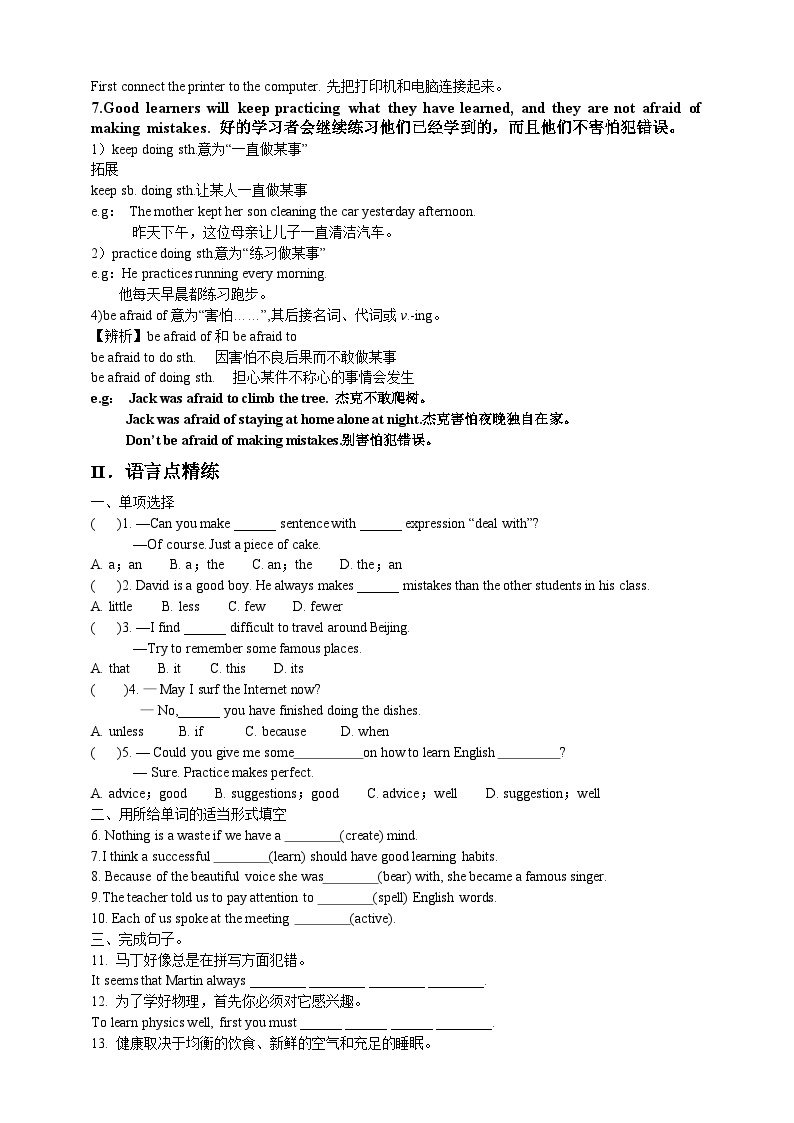 人教新目标版英语九年级Unit1《 How can we become good learners SectionB2a-2e 》课件+练习+音频03