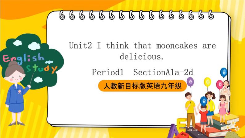 人教新目标版英语九年级Unit2 《 I think that mooncakes are delicious. SectionA 1a-2d 》课件+练习+音视频01