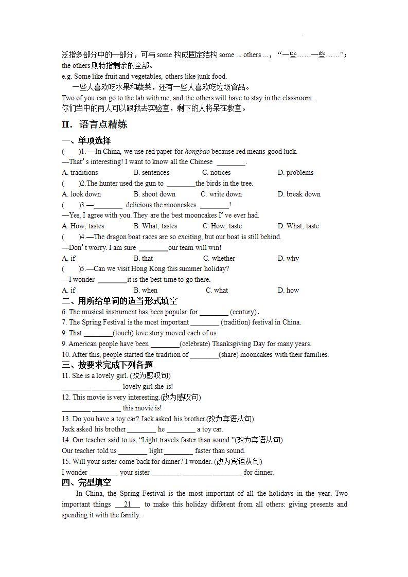 人教新目标版英语九年级Unit2《I think that mooncakes are delicious. SectionAGrammar Focus-4c》课件+练习+音频02