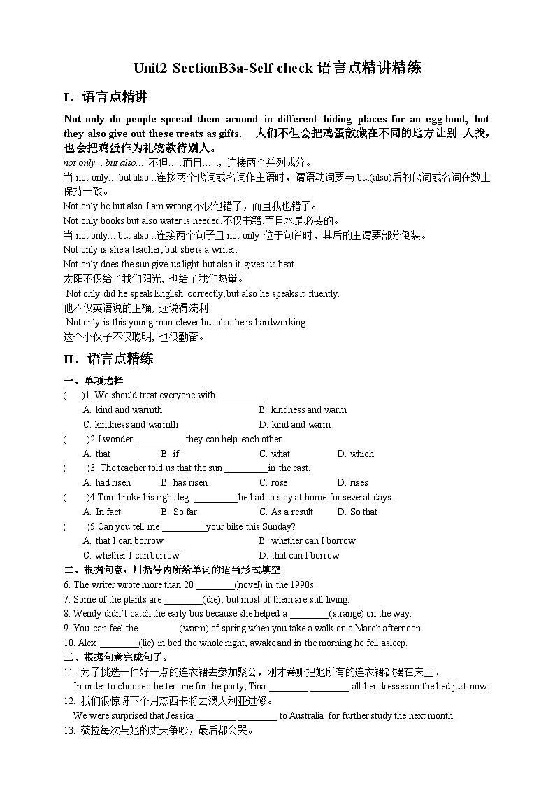 人教新目标版英语九年级Unit 2 《I think that mooncakes are delicious!Section B 3a-Self check》 练习(含答案)第1页