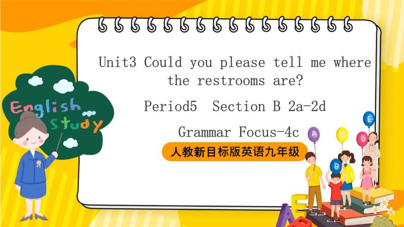 人教新目标版英语九年级Unit 3 《Could you please tell me where the restrooms are Section B 2a-2e 》课件+练习+音频01