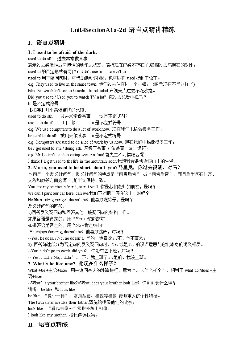 人教新目标版英语九年级Unit 4 《I used to be afraid of the dark. Section A 1a-2d 》课件+练习+音视频01