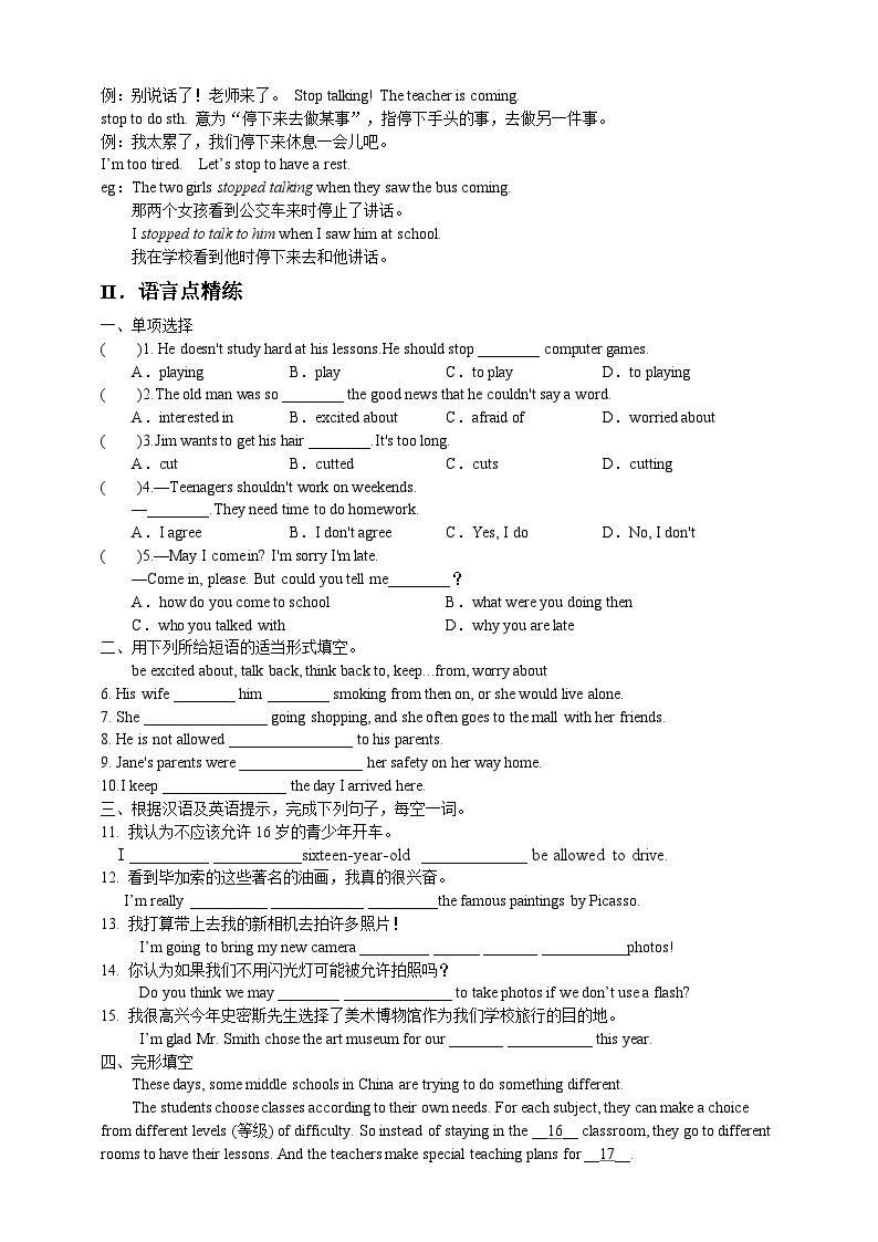 人教新目标版英语九年级Unit 7《 Teenagers should be allowed to choose their own clothes. Section A 1a-2d》 课件+练习+音频02