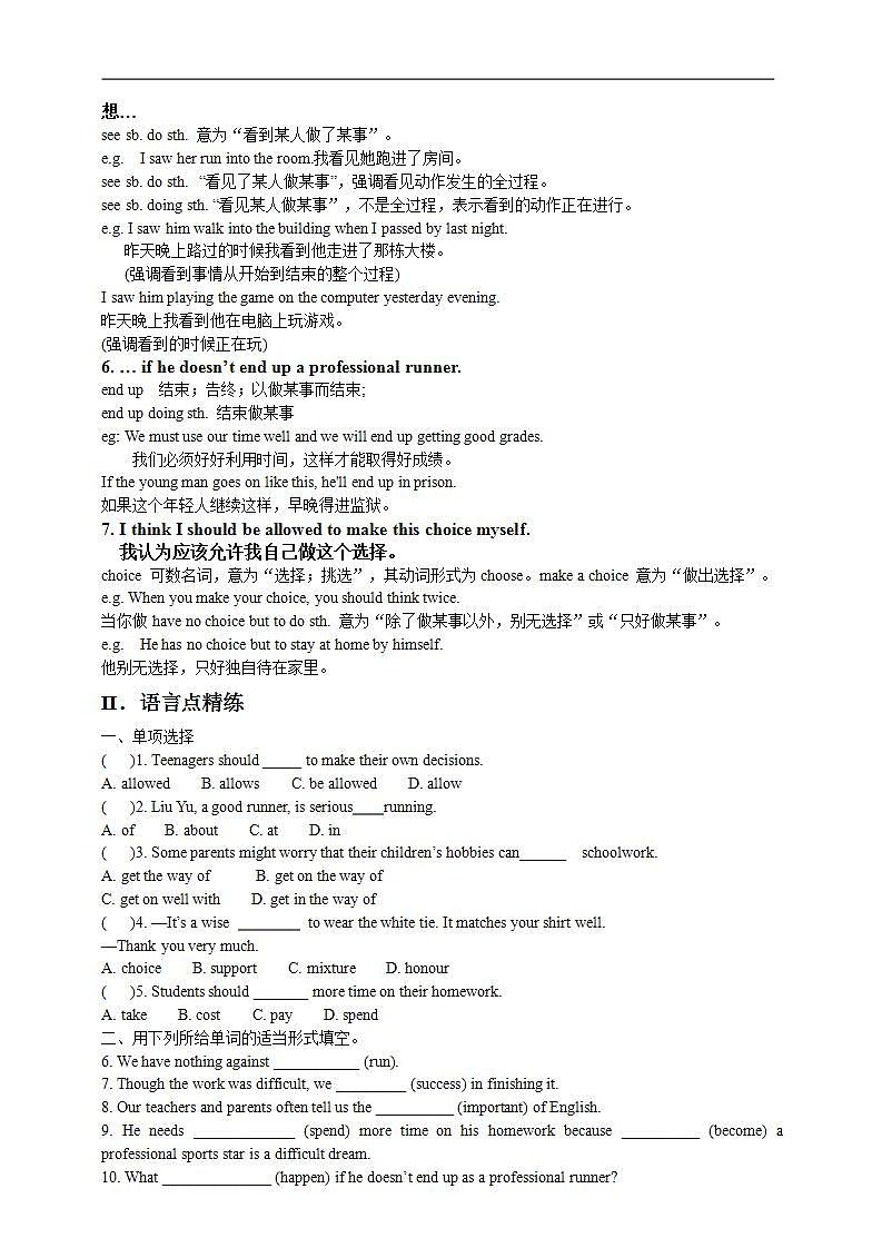 人教新目标版英语九年级Unit 7《 Teenagers should be allowed to choose their own clothes.Section B2a-2e 》课件+练习+音频02