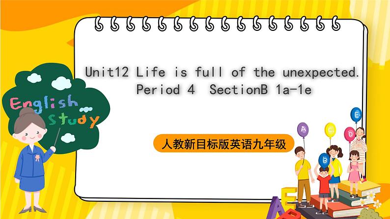 人教新目标版英语九年级Unit12《 Life is full of the unexpected.Section B 1a-1e 》课件+练习+音视频01