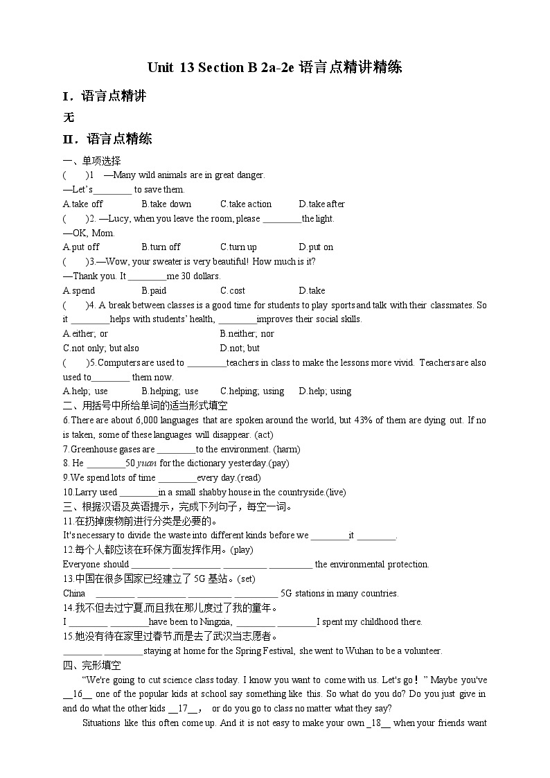 人教新目标版英语九年级Unit 13《 We're trying to save the earth Section B 3a-Self check 》课件+练习01