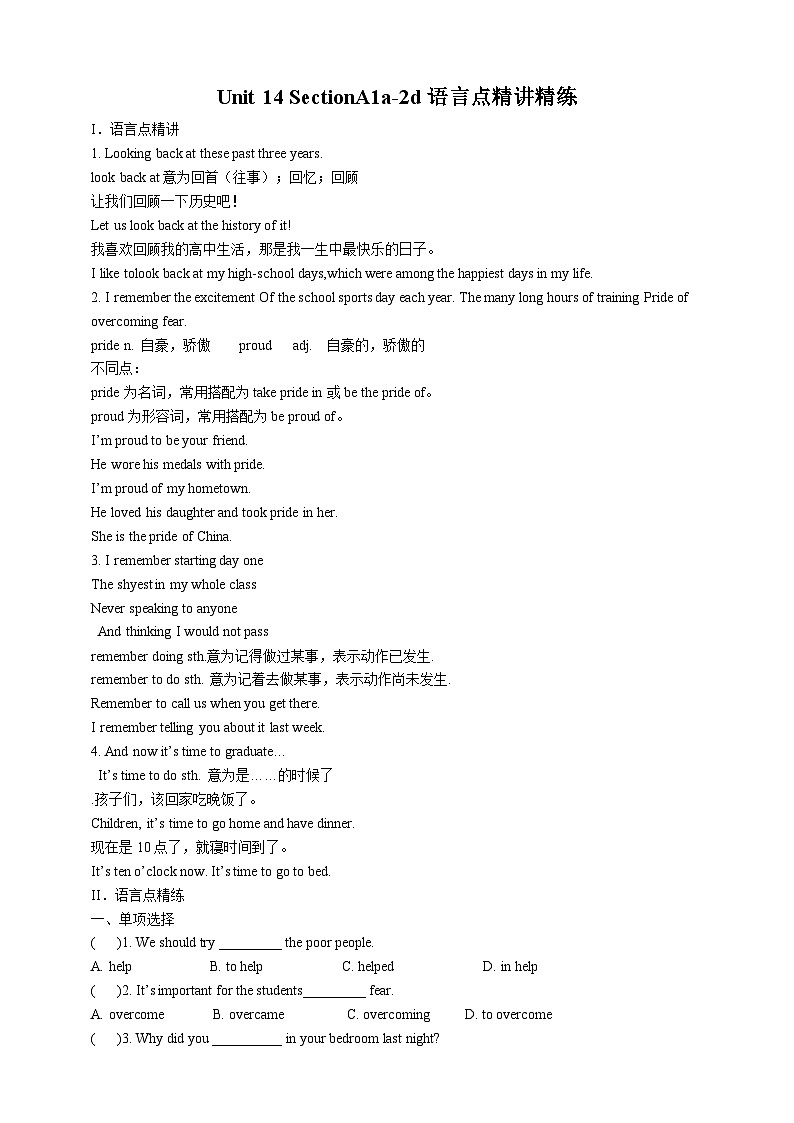 人教新目标版英语九年级Unit14《 I remember meeting all of you in Grade 7. Section A 3a-3c 》练习(含答案)第1页