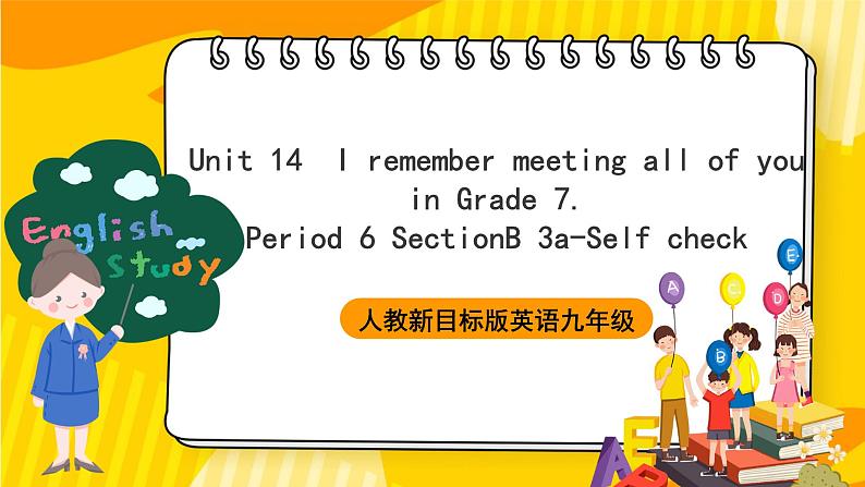 人教新目标版英语九年级Unit14 《I remember meeting all of you in Grade 7. Section B 3a-Self check 》课件01