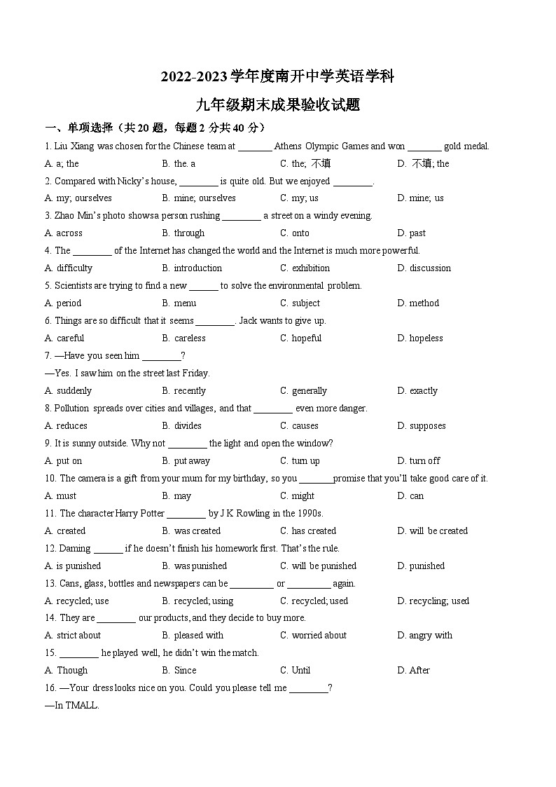 天津市南开中学2022-2023学年九年级上学期期末英语试题(含答案)第1页