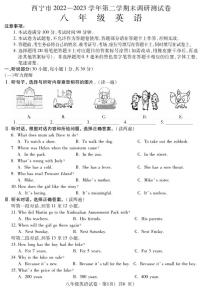 青海省西宁市2022-2023学年八年级下学期期末考试英语试题（图片版含答案）