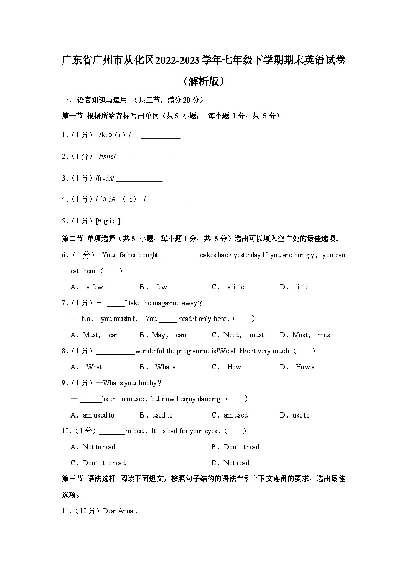 广东省广州市从化区2022-2023学年七年级下学期期末英语试卷(含答案)第1页