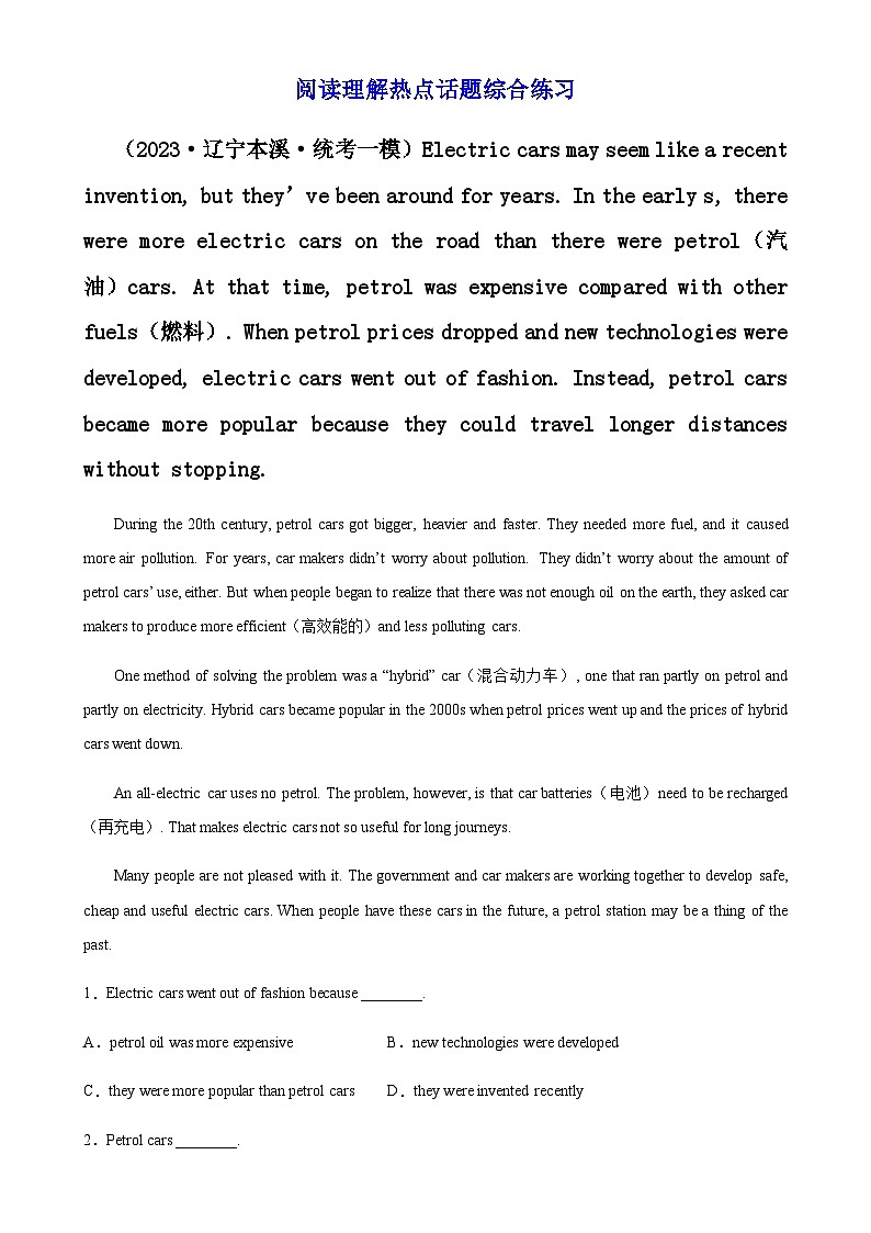 阅读理解热点话题综合练习03-备战2024年中考英语阅读理解热点话题分类训练(中考真题+名校最新模拟题)第1页