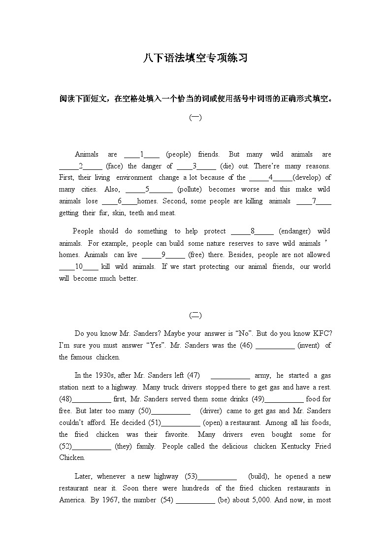 牛津深圳版英语八年级下册语法填空专项练习(含答案)第1页